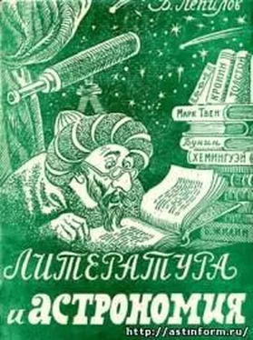 Василий Лепилов Литература и астрономия обложка книги