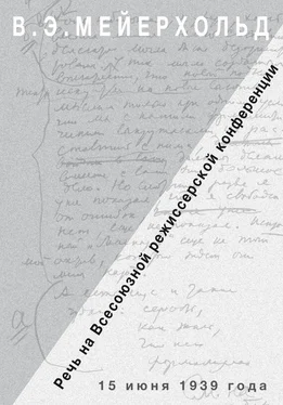 О. Фельдман Речь на Всесоюзной режиссёрской конференции 15 июня 1939 года обложка книги