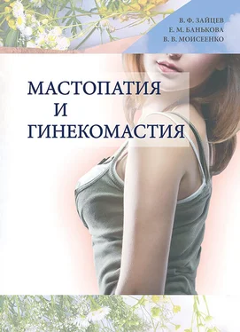 Елена Банькова Мастопатия и гинекомастия обложка книги