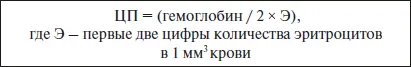 Цветовые показатели у детей представлены в табл 578 Цветовой показатель - фото 5