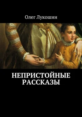 Олег Лукошин Непристойные рассказы обложка книги