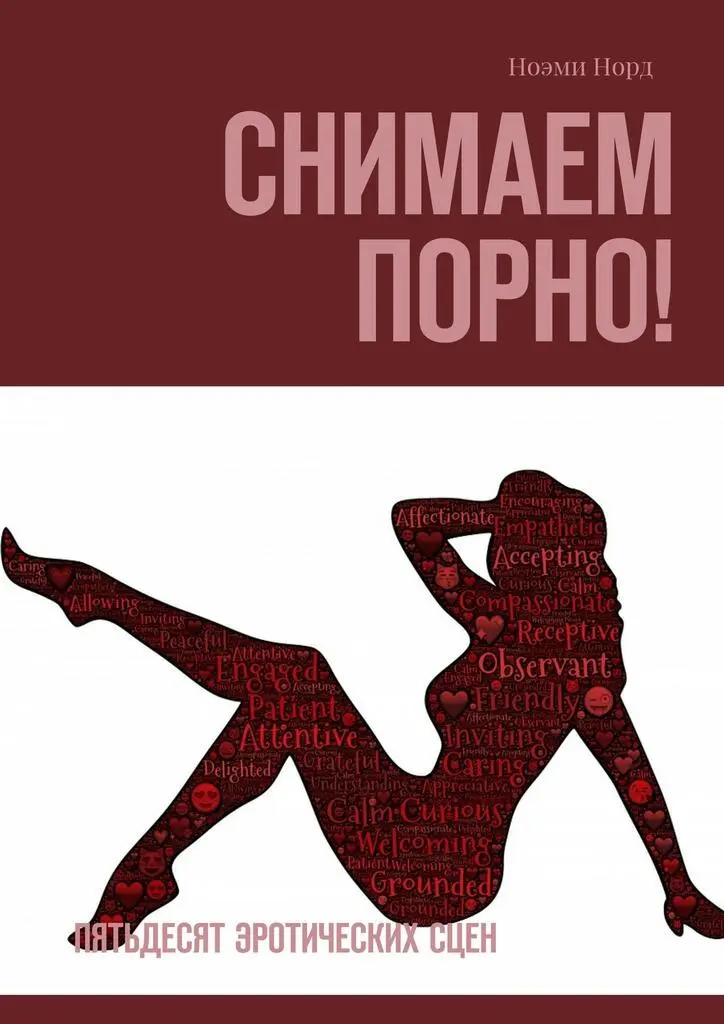 Лучшие постельные сцены, описанные в книгах: холодно не будет никому