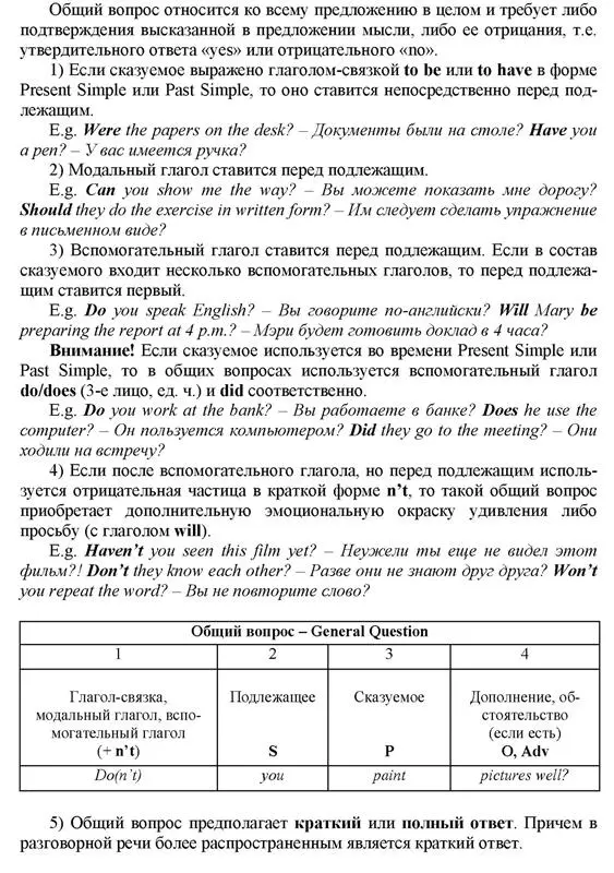 132 Disjunctive Questions tag Разделительные вопросы Конец - фото 10