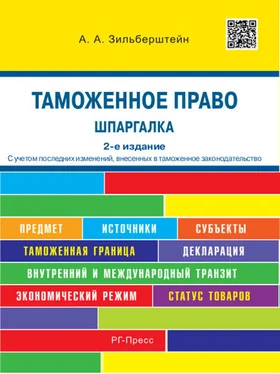 А. Зильберштейн Таможенное право. Шпаргалка. 2-е издание. Учебное пособие обложка книги