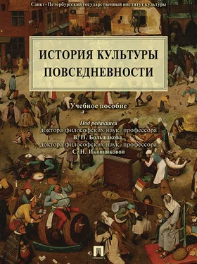 Коллектив авторов История культуры повседневности. Учебное пособие обложка книги