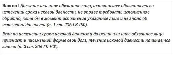 Законодательство содержит перечень требований на которые исковая давность не - фото 5