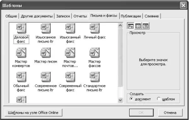 Рис 42 Шаблоныобразцы для создания документов Шаблоныобразцы представляют - фото 14