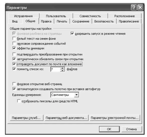 Рис 43 Диалоговое окно Параметры 446 Сохранение документа Если документ - фото 15