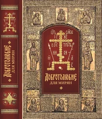 архиепископ Ювеналий (Килин) - «Добротолюбие» для мирян