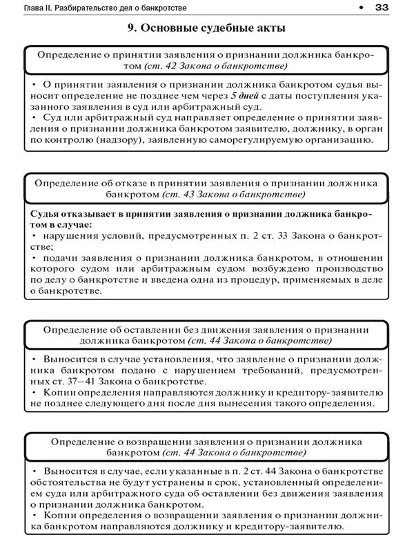 О несостоятельности банкротстве в схемах Федеральный закон 127ФЗ Учебное пособие - фото 32