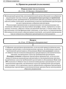 Константин Кораев О несостоятельности (банкротстве) в схемах (Федеральный закон № 127-ФЗ). Учебное пособие обложка книги