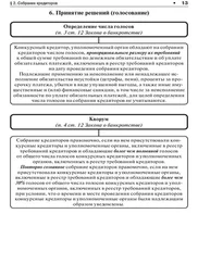 Константин Кораев - О несостоятельности (банкротстве) в схемах (Федеральный закон № 127-ФЗ). Учебное пособие