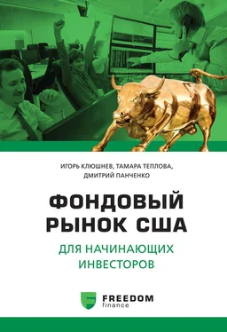 Тамара Теплова Фондовый рынок США для начинающих инвесторов обложка книги