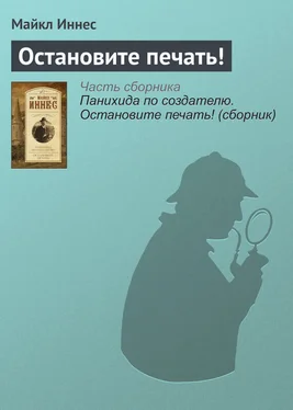 Майкл Иннес Остановите печать! обложка книги