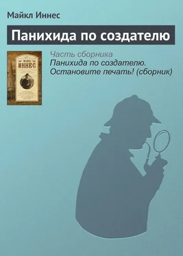 Майкл Иннес Панихида по создателю обложка книги