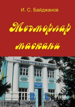 Ибадулла Байджанов Меъморлар маскани. Китоб билим юрти ташкил этилганлигининг 30 йиллигига боғишланади обложка книги