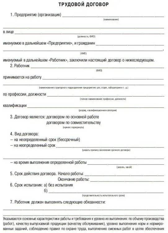 Наиболее характерными особенностями трудового договора являются следующие 1 - фото 2