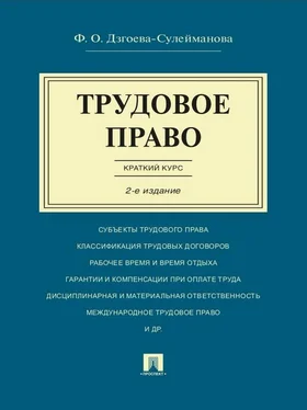 Фатима Дзгоева Трудовое право. Краткий курс. 2-е издание. Учебное пособие обложка книги