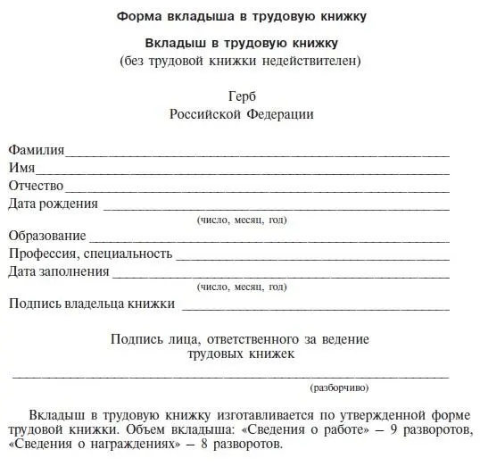 В трудовую книжку при ее оформлении вносятся следующие сведения о работнике а - фото 6