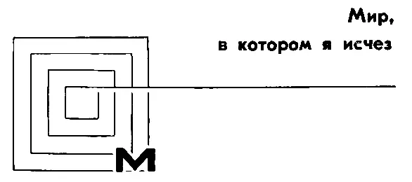 МИР В КОТОРОМ Я ИЗЧЕЗ 1 Меня купили мертвым и вывезли к Удроппу из морга В - фото 11