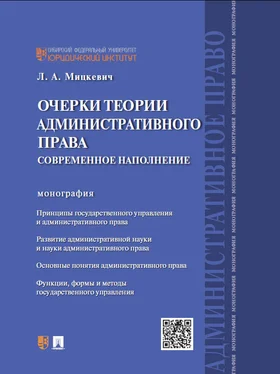 Людмила Мицкевич Очерки теории административного права: современное наполнение. Монография обложка книги