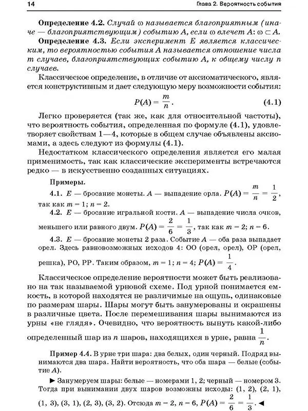 Теория вероятностей опорный конспект Учебное пособие - фото 13