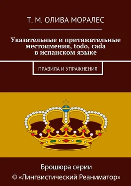 Т. Олива Моралес Указательные и притяжательные местоимения, todo, cada в испанском языке. Правила и упражнения обложка книги