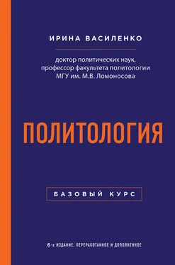 Ирина Василенко Политология. Базовый курс обложка книги