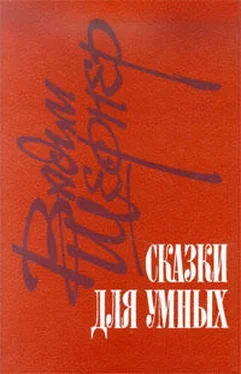 Вадим Шефнер Отметатель невзгод, или Сампо XX века обложка книги