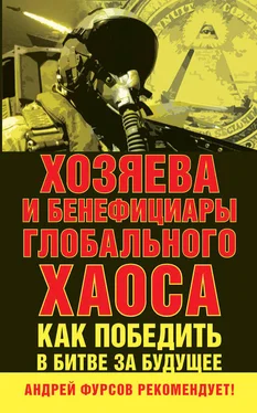 Array Сборник статей Хозяева и бенефициары глобального хаоса. Как победить в битве за будущее обложка книги