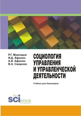 И. Афонин Социология управления и управленческой деятельности. Учебник для бакалавров обложка книги