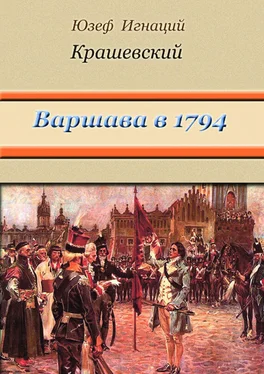 Юзеф Крашевский Варшава в 1794 году (сборник)