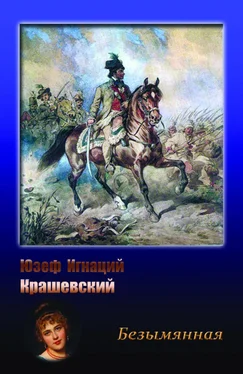 Юзеф Крашевский Безымянная обложка книги