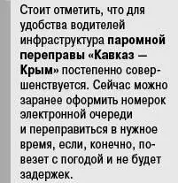 Для тех кто не хочет возиться с переправой автотранспорта через пролив - фото 44