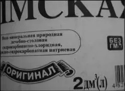 Рис 2 Минеральная вода без ГМО это просто эпично апофеоз маркетинга Но - фото 3