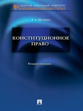 Любовь Шарнина Конституционное право. Учебное пособие обложка книги