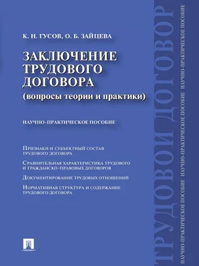 Кантемир Гусов Заключение трудового договора (вопросы теории и практики) обложка книги