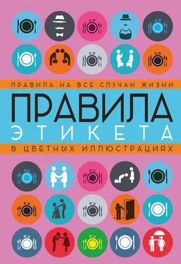 Светлана Кузина Правила этикета на все случаи жизни обложка книги