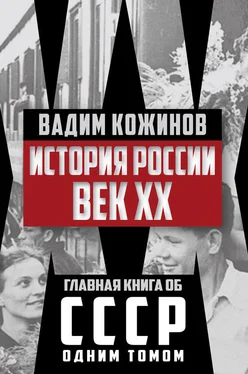 Вадим Кожинов История России. Век XX обложка книги