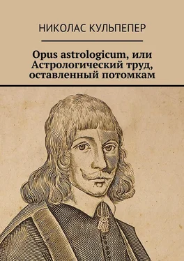 Николас Кульпепер Opus astrologicum, или Астрологический труд, оставленный потомкам обложка книги