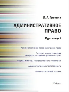 Любовь Гречина Административное право. Курс лекций. Учебное пособие обложка книги