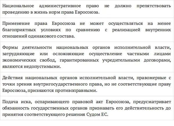 Суд ЕС устанавливает требования к мерам административной ответственности в том - фото 4