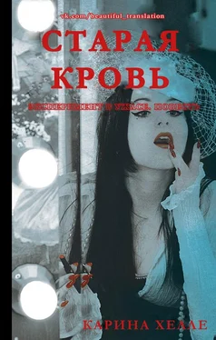 Карина Хэлли Старая кровь обложка книги