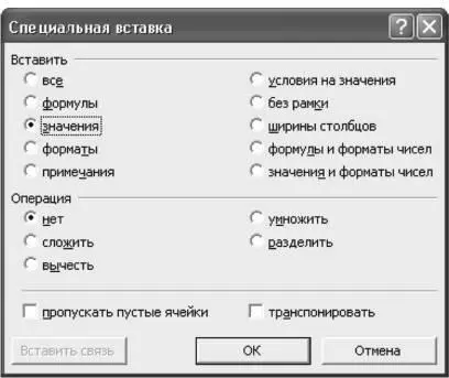 Рис 126 Специальная вставка значений данных Специальная вставка данных в - фото 130