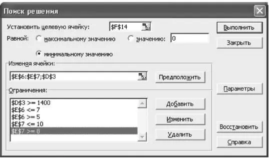 Рис 131 Задание условий для минимизации фонда заработной платы Используя - фото 131