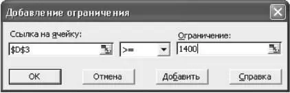Рис 132 Добавление ограничений для минимизации фонда заработной платы - фото 132