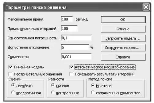 Рис 133 Задание параметров поиска решения по минимизации фонда заработной - фото 133