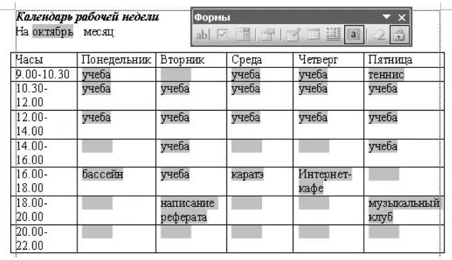 Рис 23 Заполненная формашаблон Календарь дел рабочей недели Задание - фото 16