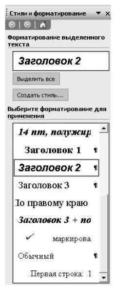 Рис 43 Задание стиля заголовка 4е письмо фрагмент отформатировать как во - фото 30