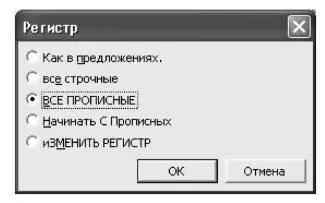 Рис 48 Изменение регистра шрифта письмо 1 ВСЕ ПРОПИСНЫЕ письмо 2 - фото 35